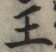 王 위치 확인됨