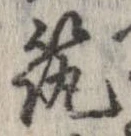 筑 위치 확인됨