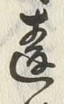 글자 違