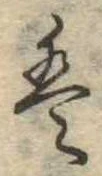 𛂣 위치 확인됨