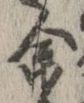 㐌定位𣗓檊
