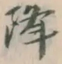 Character 降