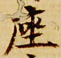 已定位座