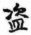 未割り当ての位置