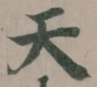 位置定マレル天