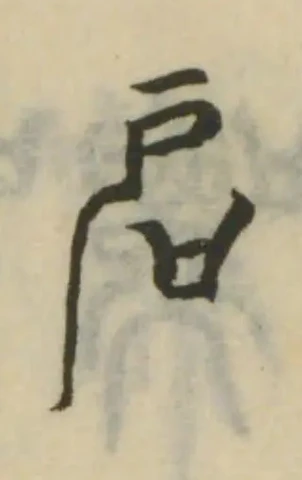启 위치 확인됨