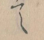 位置定マレルて