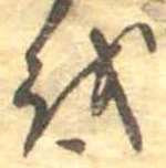𛄚 위치 확인됨