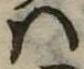 Đã định vị 𛂞