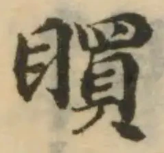䁲の位置