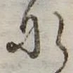 𛂄の位置