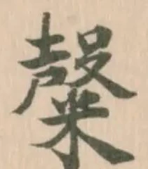 𥼆 위치 확인됨