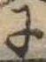 𛂌 위치 확인됨
