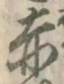 글자 赤