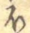 𛃀 위치 확인됨
