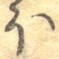 𛃀 위치 확인됨