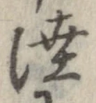 㐌定位陸