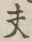 夫 위치 확인됨