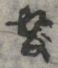 已定位未指定
