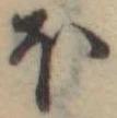𛃀 위치 확인됨