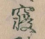 寝 위치 확인됨