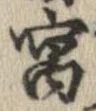 寓 위치 확인됨