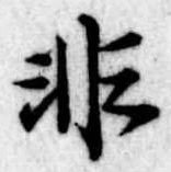 非 위치 확인됨