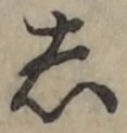 글자 し