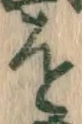 글자 を