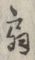 扇 위치 확인됨