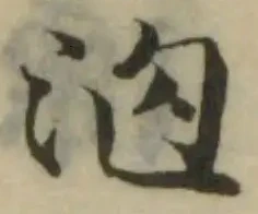 𣳦 위치 확인됨