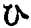 文字 ひ