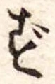 ず 위치 확인됨