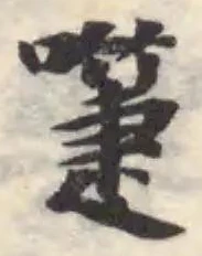啑の位置