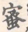 蜜 위치 확인됨