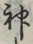 神 위치 확인됨
