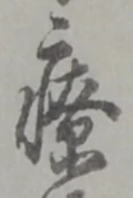 療 위치 확인됨