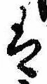 𛂣 위치 확인됨