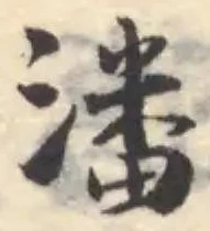 潘 위치 확인됨
