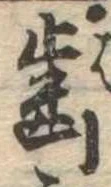 未割り当ての位置
