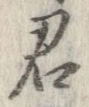㐌定位君