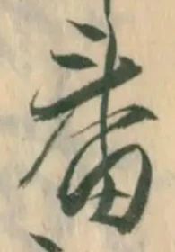 글자 番