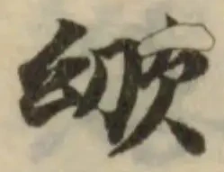 𣢜 위치 확인됨