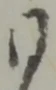 Đã định vị 同