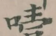 噎 위치 확인됨