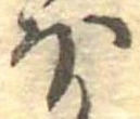 𛃀 위치 확인됨