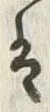 글자 は