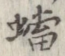 蟷 위치 확인됨