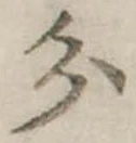 分 위치 확인됨