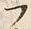 𡨸フ